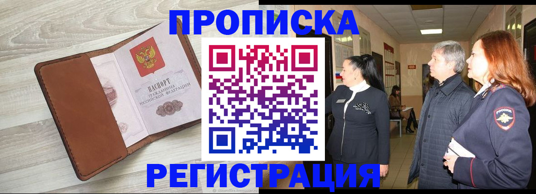 временная регистрация в Вилючинске